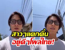 อะอ้าว!!โผล่มาตอนไหน?หนุ่มญี่ปุ่นคนดัง โพสต์คลิปเดินเล่นในไทย บอกอากาศร้อนมาก