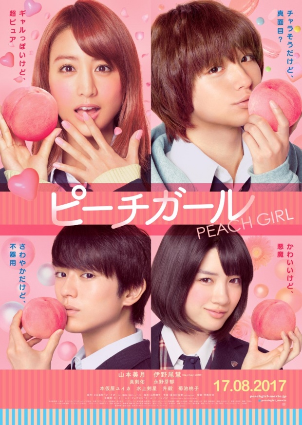 เปิดหัวใจ เคย์ อิโนโอะ นักร้องหนุ่มฮอตสู่ บทแบดบอยจอมเจ้าชู้ ใน Peach Girl 