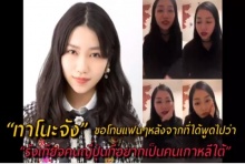 สมาชิกAKB พี่สาวBNK48 ไลฟ์สดเดือด “ฉันเกลียดคนญี่ปุ่นที่ชอบทำตัวเหมือนคนเกาหลี”(คลิป)