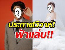 เซอร์ไพรซ์แฟนๆ คู่รักคนดัง โพสต์ไอจีแจ้งข่าวดีประกาศสละโสด!