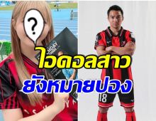 ขวัญใจสาวญี่ปุ่น เจ ชนาธิป เสน่ห์เเรงจนไอดอลสาวคนนี้ยังตกหลุมรัก