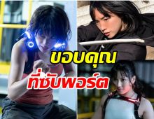 นางเอก Alice in borderland ขอบคุณ2คนที่ซับพอร์ตตอนบาดเจ็บ