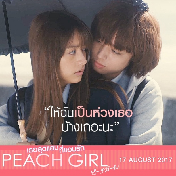 รวมฉาก เคย์ อิโนโอะ จูบจริง มิซูกิ ยามาโมโต้   ใน Peach Girl 