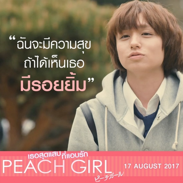 รวมฉาก เคย์ อิโนโอะ จูบจริง มิซูกิ ยามาโมโต้   ใน Peach Girl 