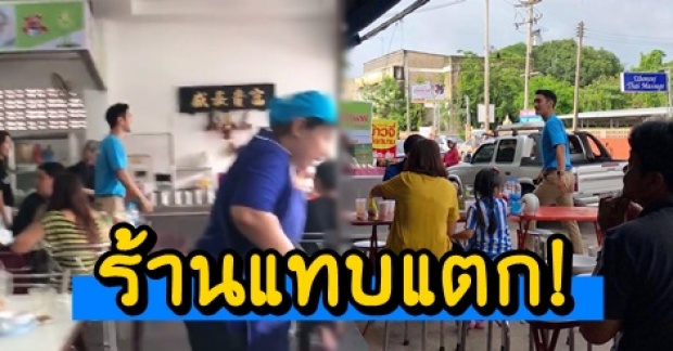 ร้านแทบแตก! เมื่อ ซุปตาร์หนุ่มระดับเอเชีย ปรากฏตัวในร้านอาหารเมืองอุบลฯ บัตรแพงสุดยังไม่ได้เท่านี้!