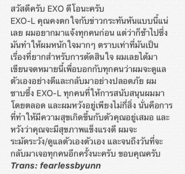 แฟนคลับใจหาย! หลัง ดีโอ EXO  ประกาศเตรียมเข้ากรมรับใช้ชาติ 1 กรกฎาคมนี้ 