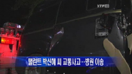 สภาพรถที่เกิดอุบัติเหตุของ พัคชินเฮ