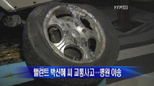 สภาพรถที่เกิดอุบัติเหตุของ พัคชินเฮ