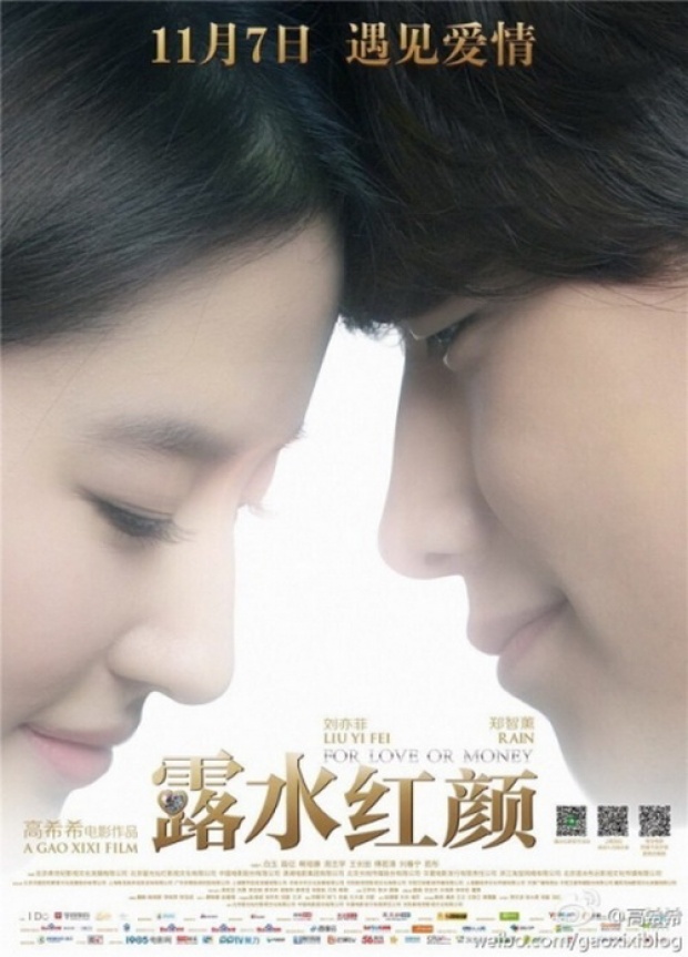 For Love or Money ปล่อยภาพโปสเตอร์ก่อนเข้าฉาย 7 พ.ย.นี้