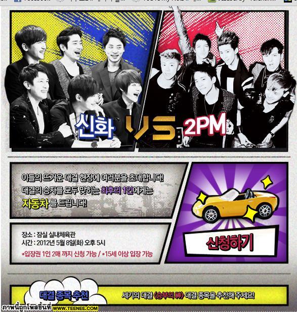 MBC 승부의 신 (God of Victory) ชินฮวา VS 2PM 