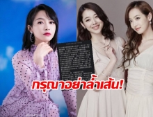 ฟิวส์ขาด! วิคตอเรีย f(x) ร่ายยาว ตอกกลับชาวเน็ต อย่าล้ำเส้น กลับไปโฟกัสชีวิตตัวเองดีกว่า