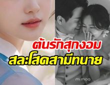  ดาราสาวประกาศข่าวดี ลั่นระฆังวิวาห์สามีทนายความ