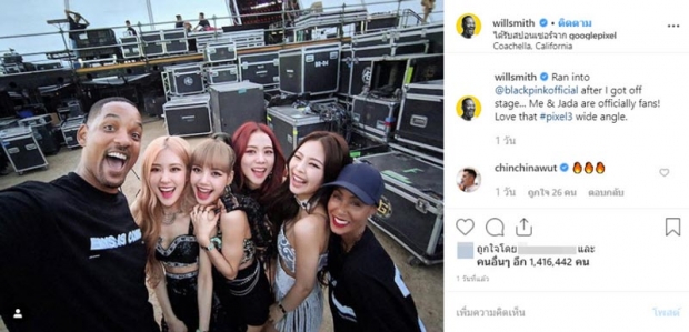 BLACKPINK ฮอตจริงอะไรจริง! “วิล สมิธ” ยังขอประกาศตัวเป็น FC!