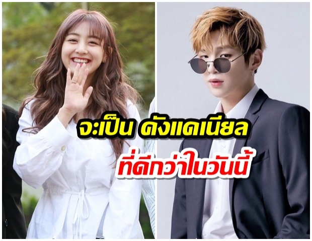 เปิดจดหมาย คังเเดนเนียล กับข่าวความสัมพันธ์ของเขา กับ จีฮโย TWICE 