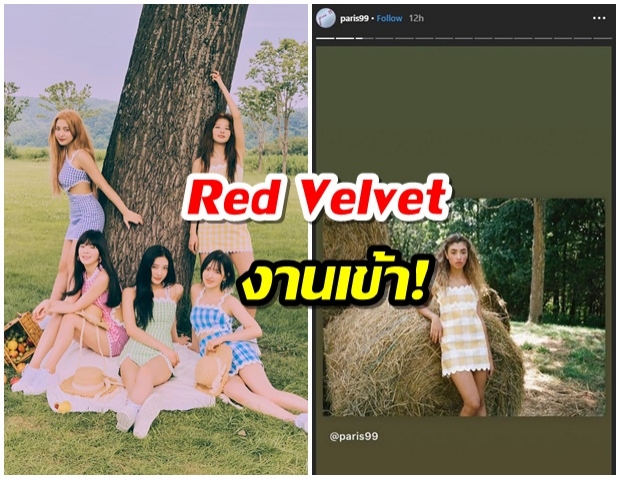 Paris99 ขอคำชี้แจง SM หลังแฟนๆ อ้างภาพของ Red Velvet ลอกเลียนผลงานออกแบบ
