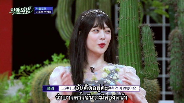 ย้อนประโยคสุดเศร้า ของซอลลี่ ในวันที่อ่อนแอเพราะคำคน