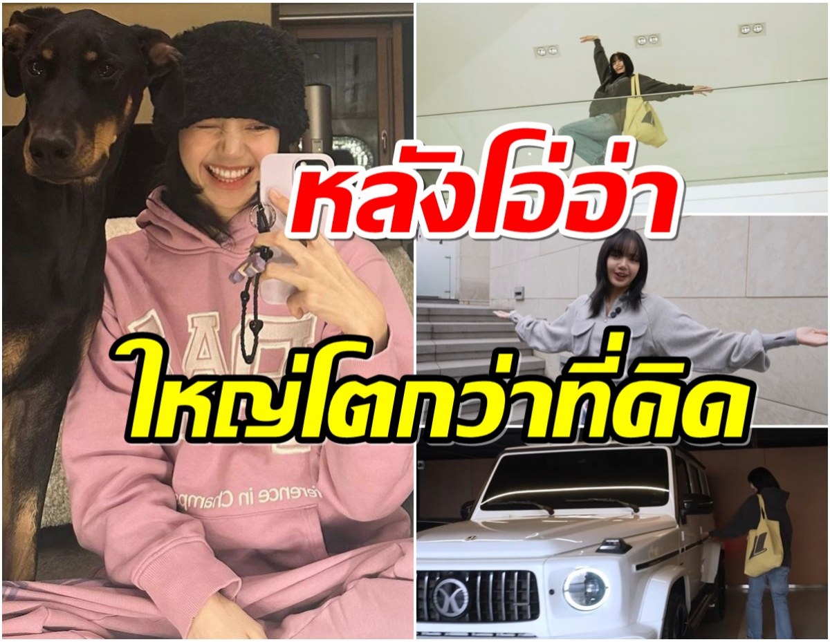 หลังใหญ่โต ลิซ่า พาทัวร์บ้านหรู 200 ล้าน อึ้งลานจอดรถใหญ่มาก