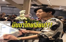  เซอร์ไพรส์หนักมาก! แบมแบม GOT7 บินเงียบมาไทยส่องธุรกิจใหม่ของครอบครัว!!