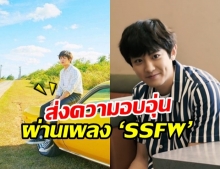 CHANYEOL ‘EXO ส่งความอบอุ่นผ่าน MV โซโล่เพลงแรก ‘SSFW’ เอาใจแฟนคลับ