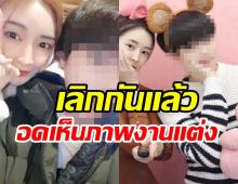  นักร้องสาวลูก2เลิกแฟนหนุ่มแล้ว สุดท้ายไปไม่ถึงวันวิวาห์