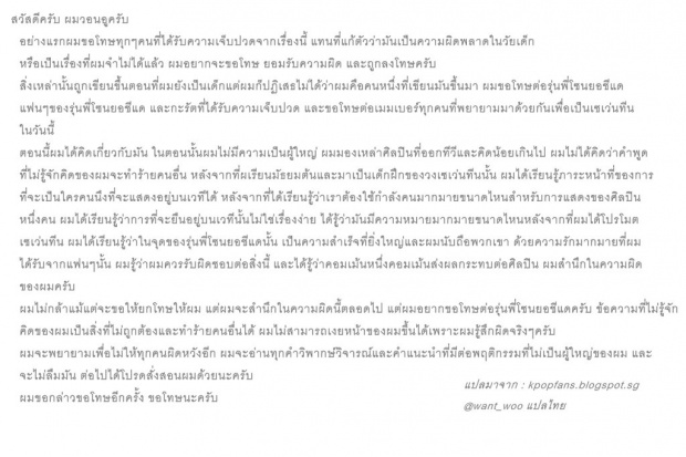 วอนอู ร่ายจดหมายขอโทษรุ่นพี่ SNSD หลังเคยแอนตี้