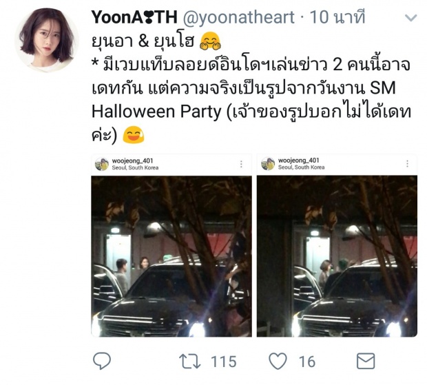 แตกตื่นทั้งโซเชียล สื่ออิเหนาตีข่าว ยุนอา - ยุนโฮ แอบเดต!