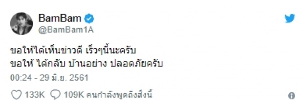 3 ไอดอลเกาหลี สัญชาติไทย โพสต์ส่งกำลังใจเหตุการณ์ #13ชีวิตติดถ้ำ