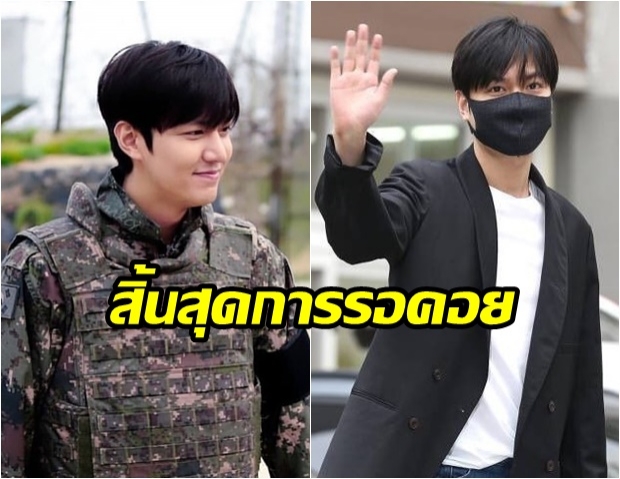 สิ้นสุดการรอคอย! อีมินโฮ ปลดประจำการจากกรมแล้ว แฟนๆ แห่ต้อนรับเพียบ!