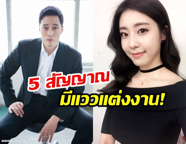 ส่อง 5 สัญญาณ ที่ทำให้เกิดข่าวลือว่า โซจีซบจะแต่งงาน จริงหรอ!!