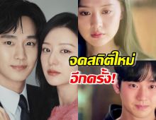 Queen Of TearsแซงReply 1988 สู่ที่2 ในประวัติศาสตร์ tvN