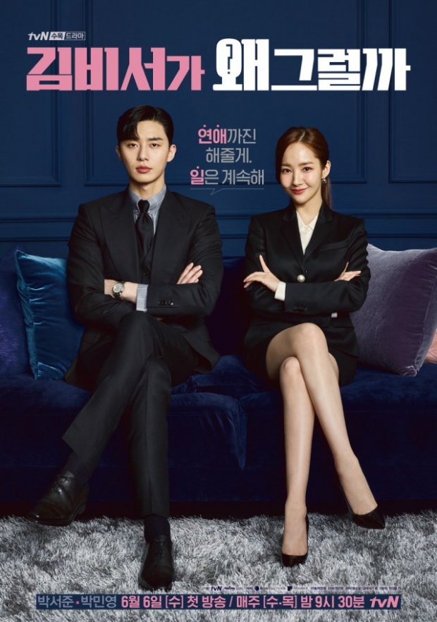 ความสำเร็จ What’s Wrong With Secretary Kim นักแสดง-ทีมงานเตรียมจัดทริปฉลอง!