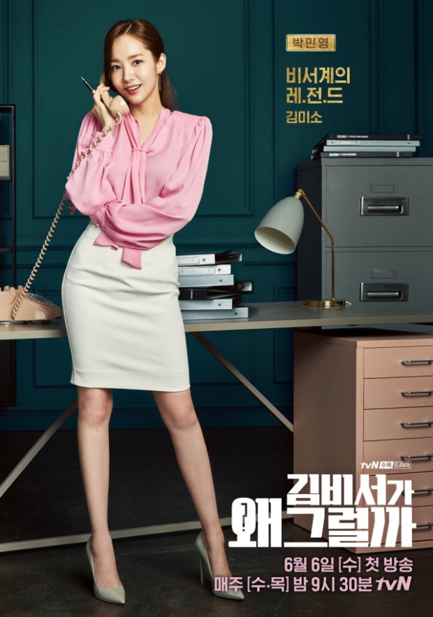 ความสำเร็จ What’s Wrong With Secretary Kim นักแสดง-ทีมงานเตรียมจัดทริปฉลอง!