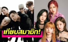 ตรงมั้ย!? ซึงรี เปรียบเทียบสมาชิกวง BLACKPINK กับเพื่อนร่วมวง BIGBANG 