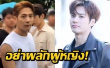 ควันออกหู!! แจ็คสัน GOT7 ตำหนิผู้ชายที่ผลักผู้หญิง (คลิป)