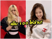 เฟียร์ซมากเเม่! เปิดภาพ เจนนี่ BLACKPINK ถ่ายเเบบล่าสุด ลุคนี้เเซ่บมาก