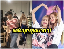 ลิซ่า-โรเซ่ BlackPink ควงกันไปกินขนมหวาน ชิลๆ หลังโชว์เสร็จ! (คลิป)