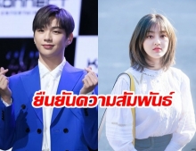 ต้นสังกัด ยืนยันความสัมพันธ์ของ Kang Daniel และ Jihyo ‘TWICE’ 