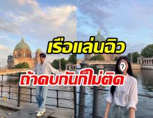 เรือนี้มาแรง! พระนางซีรีส์ดังทำต่อมจิ้นกระตุก ลุ้นขยับสู่คู่จริง?