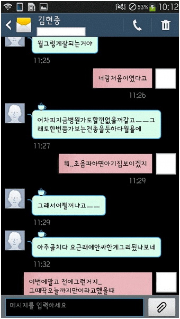 เผยข้อความแชทที่น่าตกใจระหว่างคิมฮยอนจุงและแฟนเก่า-เจอเขานอนเปลือยกับดาราสาวซี!!