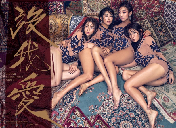 สมการรอคอย SISTAR ปล่อย MV เพลง Like ThatI Like That 