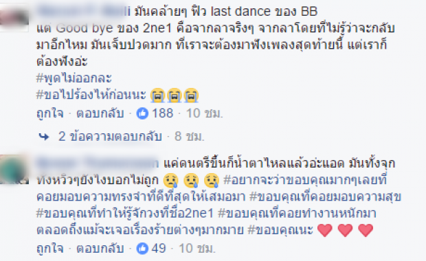 แฟนคลับเศร้า! เพลงสุดท้ายของ 2NE1 และ MV Goodbye สะเทือนวงการ!(มีคลิป)