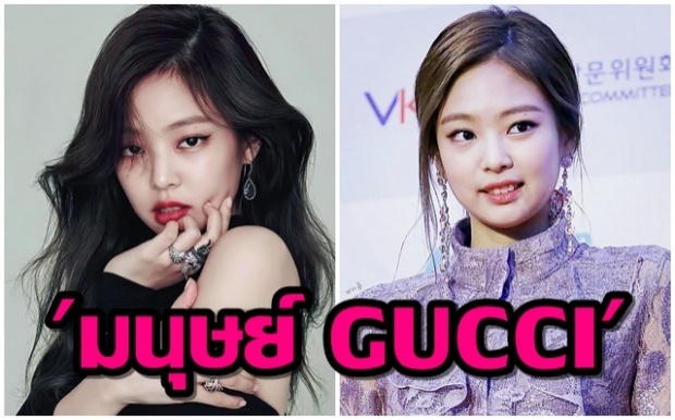 คุณหนูเจนนี่ แห่งวง BLACKPINK เผยความรู้สึกที่ได้รับฉายา มนุษย์ Gucci