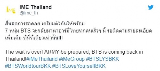 ประกาศจัดเวิลด์ทัวร์ครั้งยิ่งใหญ่!! BTS ปักหมุดประเทศไทยราชมังฯ