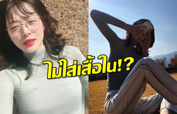 ซอลลี่โดนซูมอีกแล้ว!กับภาพใหม่ในไอจีที่ดูเหมือนจะไม่ใส่บรา