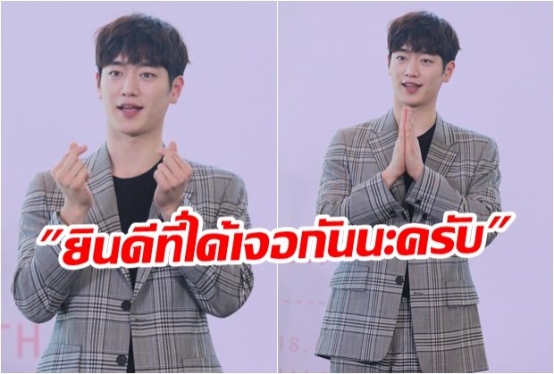 หล่อละมุน! ซอ คังจุน อ้อนแฟนไทย “ยินดีที่ได้เจอกันใหม่นะครับ” 