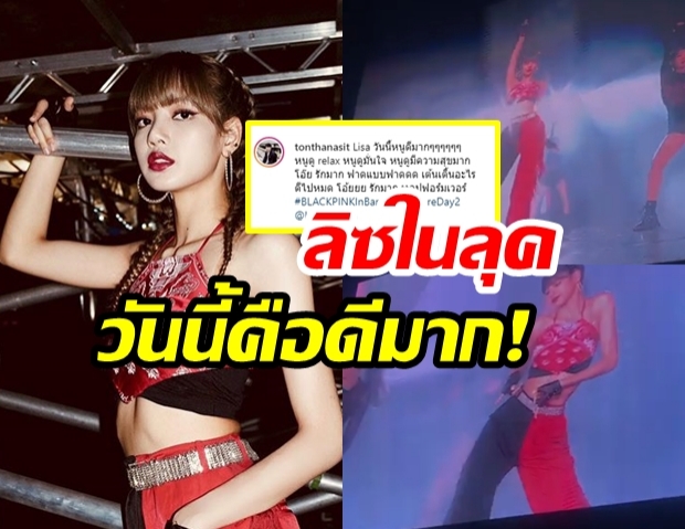 “ลิซ่า Blackpink” กับ Solo เดี่ยว “Swalla Dance” บอกเลย! ลุควันนี้คือดีงาม