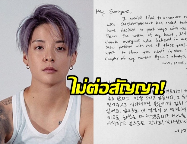 แอมเบอร์ f(x) เขียนจดหมายประกาศตัดสินใจไม่ต่อสัญญากับ SM