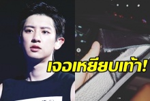  ชานยอลEXOเจอติ่งรุมเบียดโพสต์IG ถึงขั้นรองเท้าขาด!