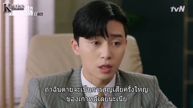 พัคซอจุน จากซีรีย์เรื่อง Whats Wrong With Secretary Kim ได้รับความนิยมสูงสุดในจีน