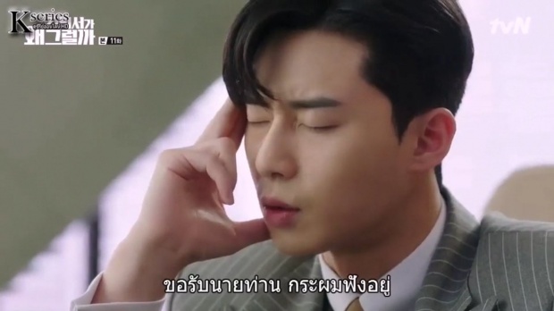 พัคซอจุน จากซีรีย์เรื่อง Whats Wrong With Secretary Kim ได้รับความนิยมสูงสุดในจีน